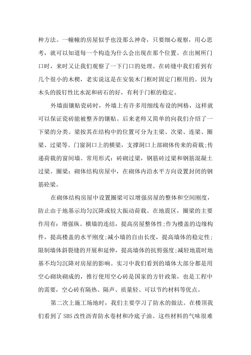 建筑毕业实习总结最新十篇_第2页