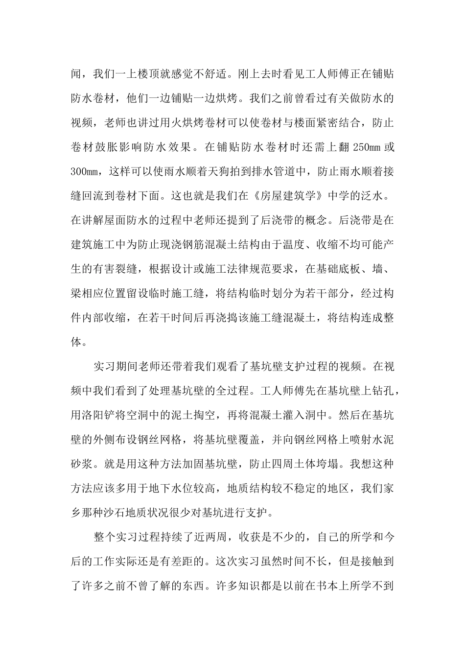 建筑毕业实习总结最新十篇_第3页