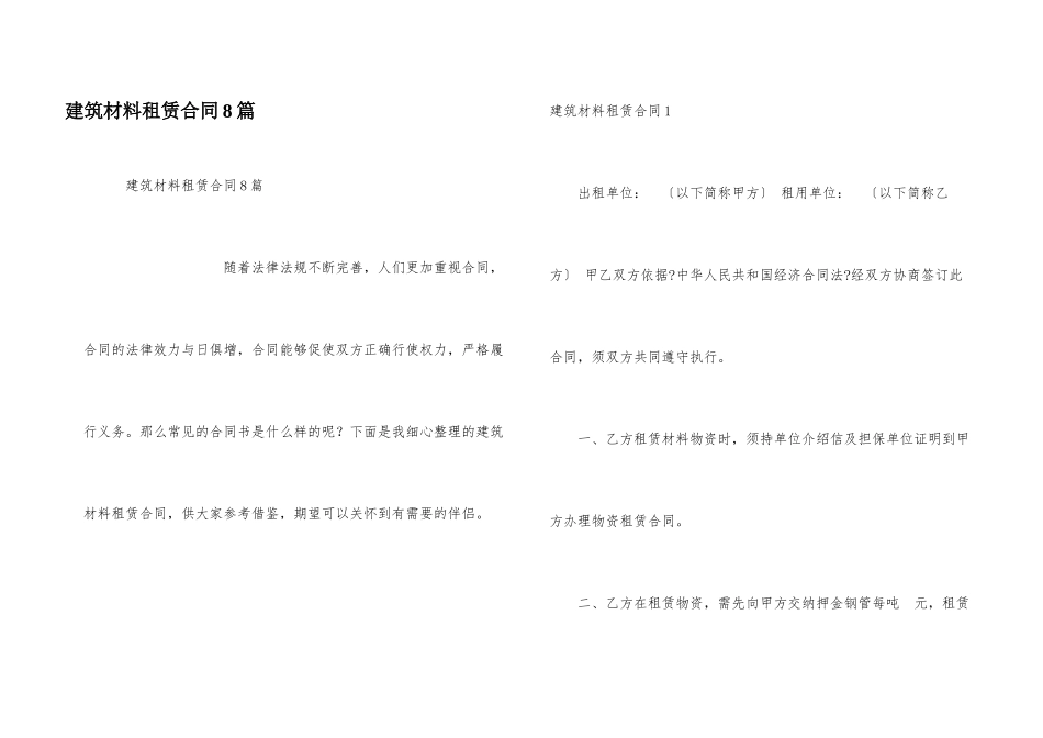 建筑材料租赁合同8篇_第1页