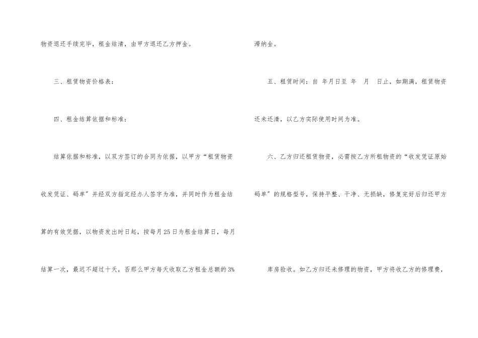 建筑材料租赁合同8篇_第2页