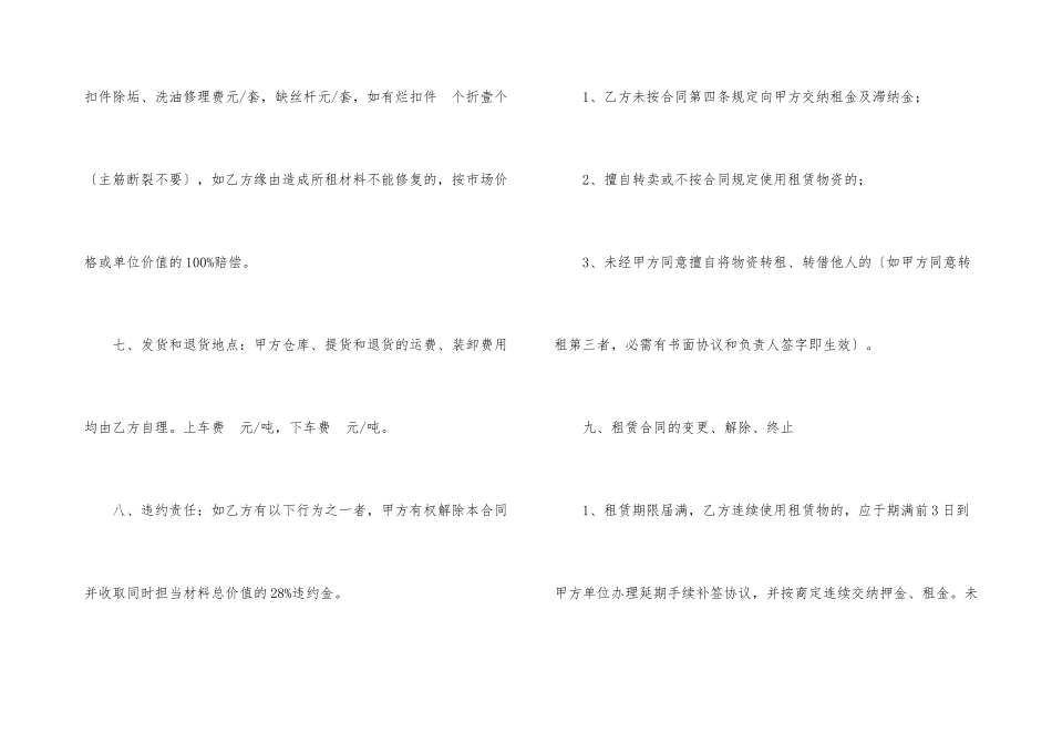 建筑材料租赁合同8篇_第3页