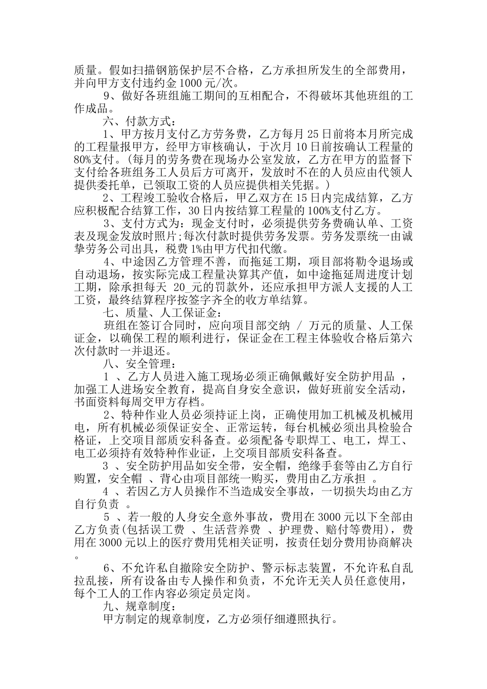 建筑桥梁劳务分包合同_第3页