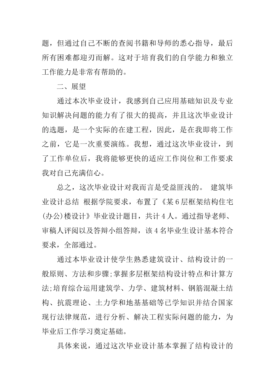 建筑毕业设计总结_第2页
