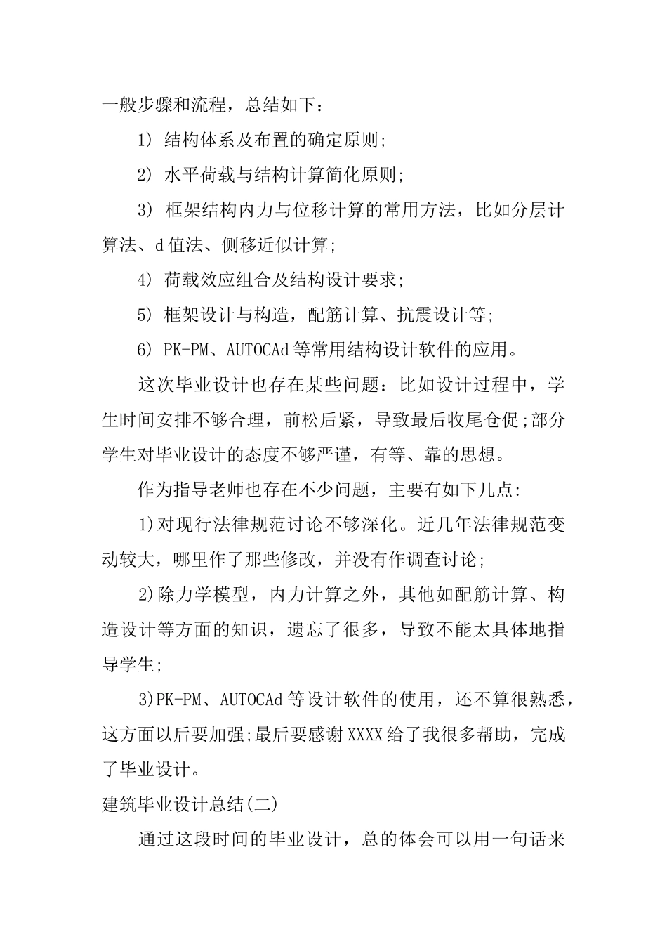 建筑毕业设计总结_第3页