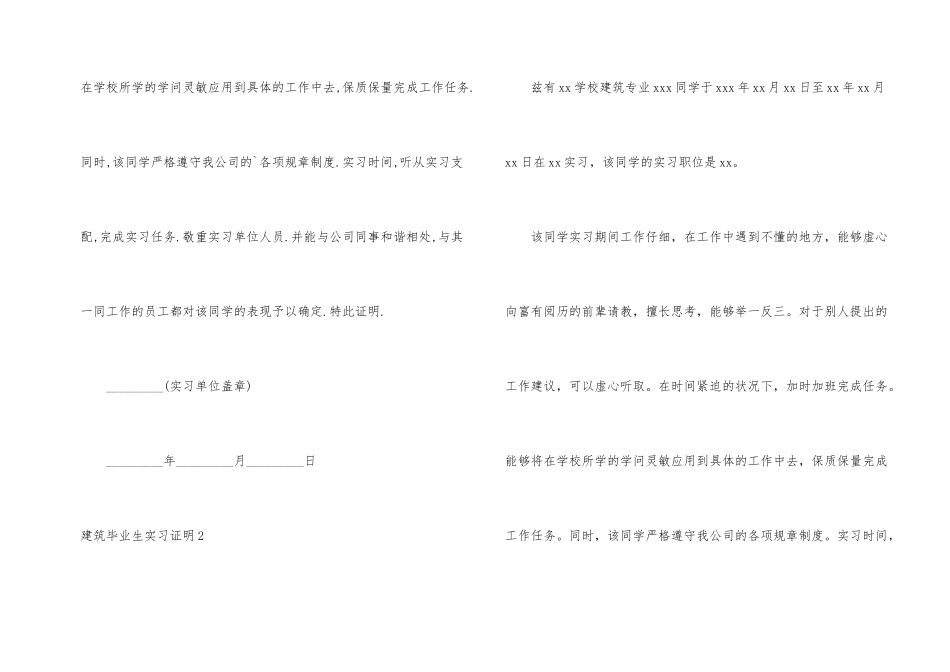 建筑毕业生实习证明5篇_第2页