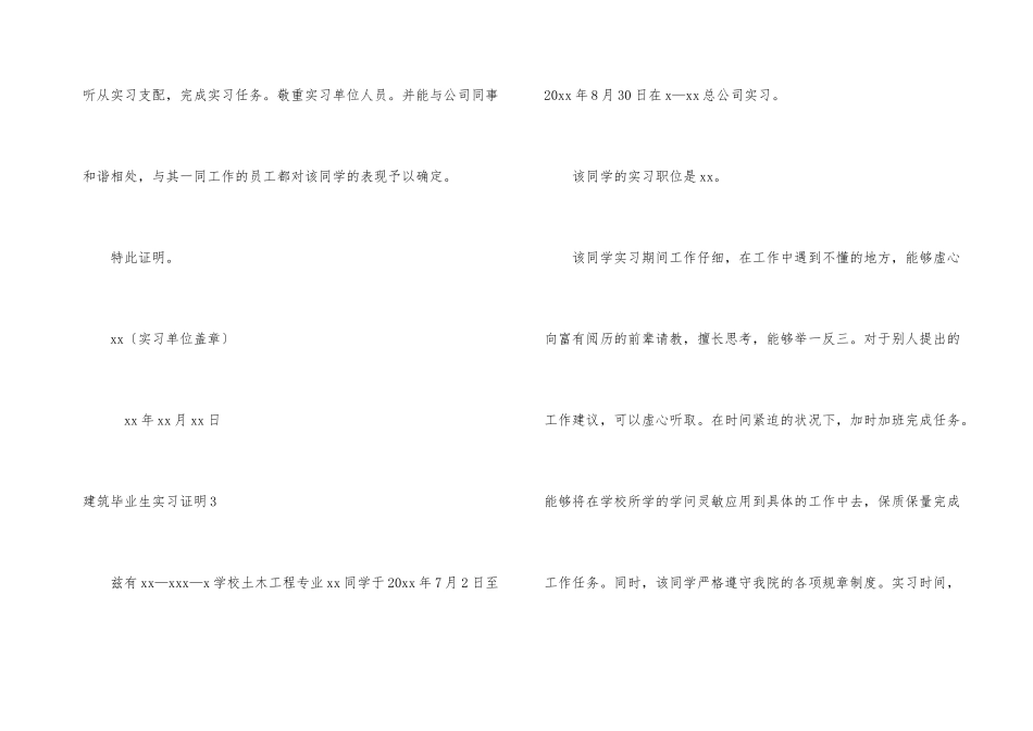 建筑毕业生实习证明5篇_第3页