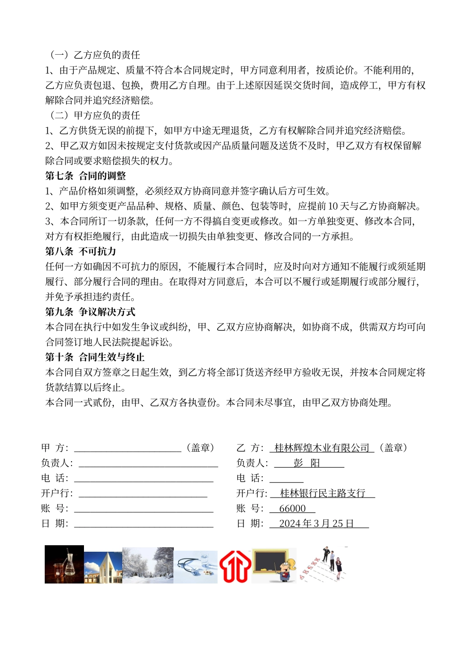 建筑模板采购合同_第2页