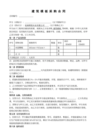 建筑模板采购合同