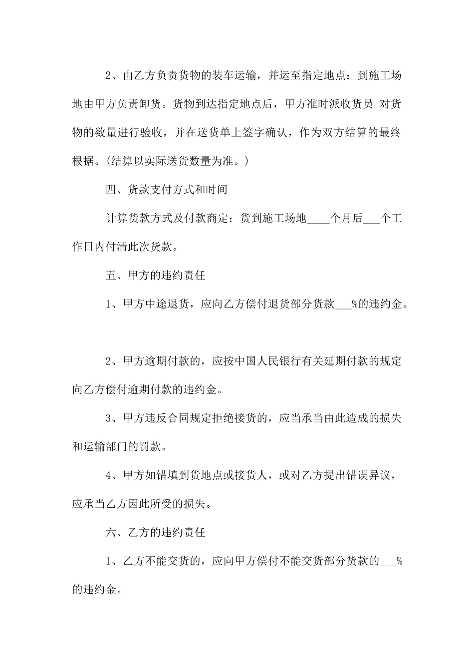 建筑材料购销合同范本大全_第2页