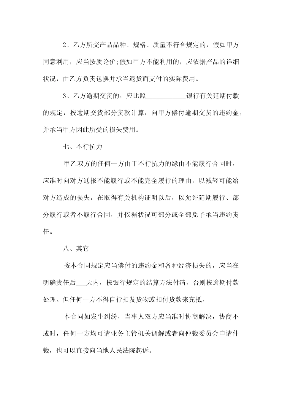 建筑材料购销合同范本大全_第3页