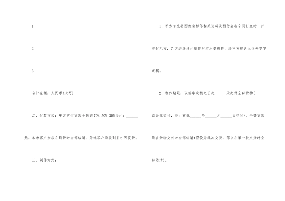 建筑材料购销的合同_第2页