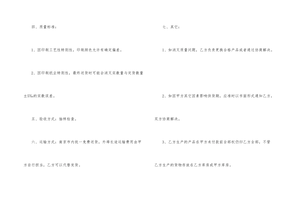 建筑材料购销的合同_第3页
