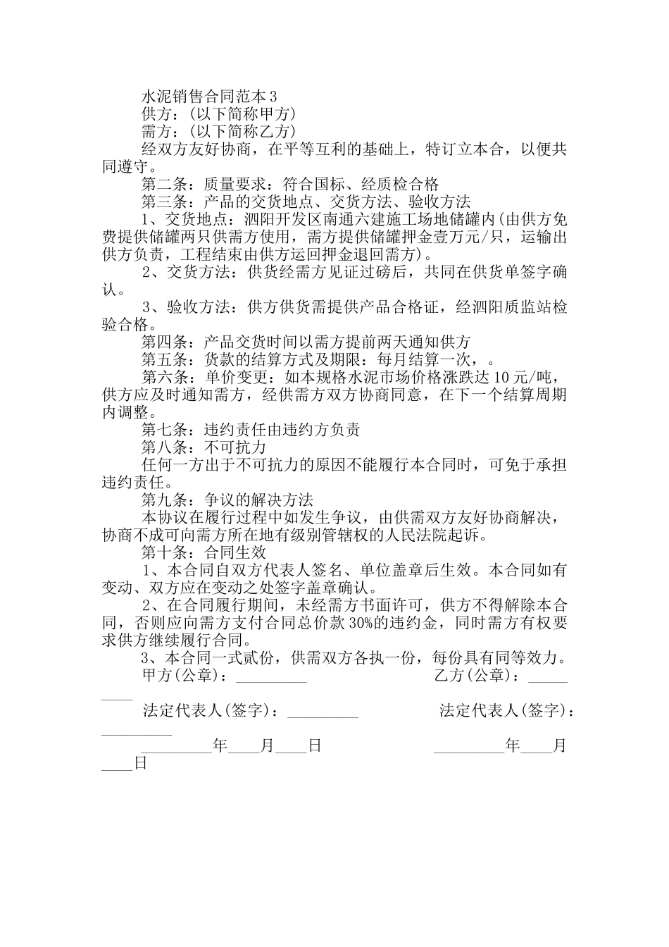 建筑水泥销售合同范本最新_第3页