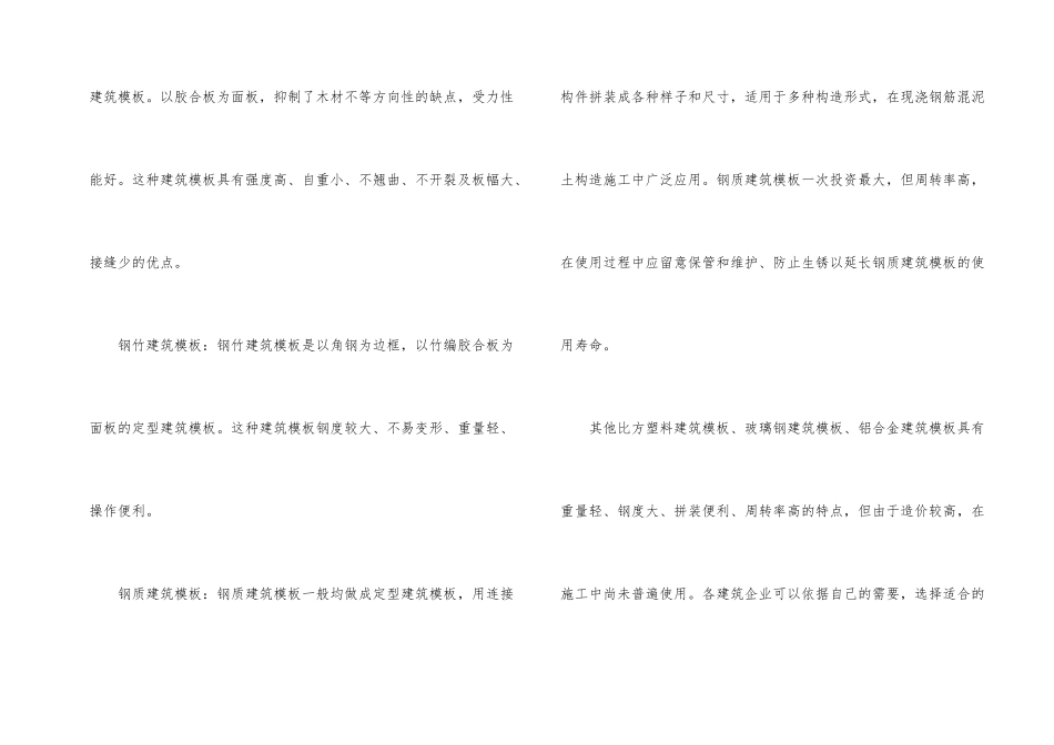 建筑模板的分类与施工工艺_第2页