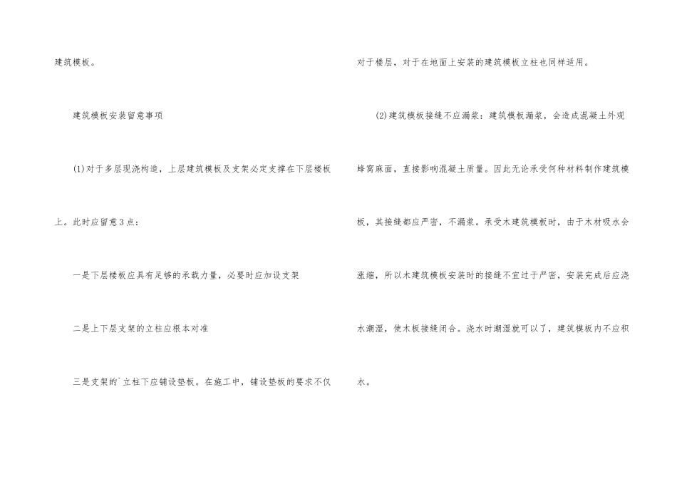 建筑模板的分类与施工工艺_第3页