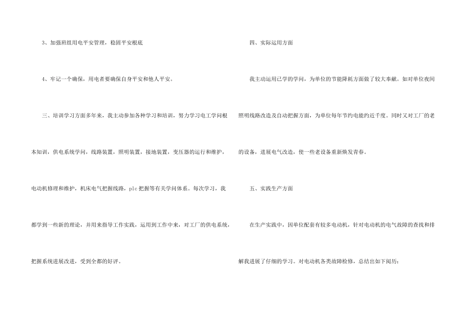建筑水电工程师个人工作总结2024五篇_第2页