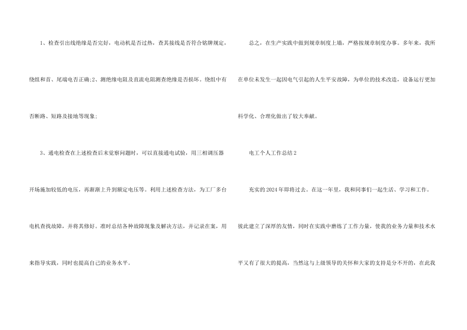 建筑水电工程师个人工作总结2024五篇_第3页