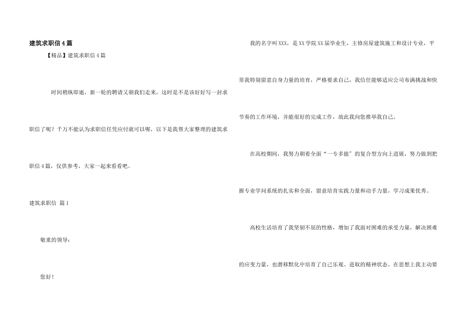 建筑求职信4篇_第1页