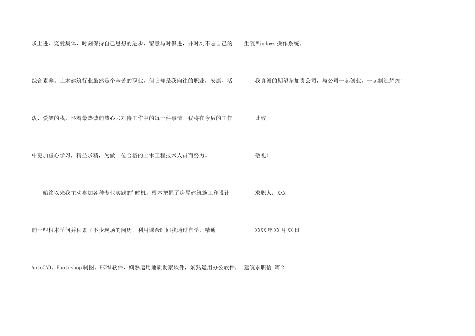 建筑求职信4篇_第2页