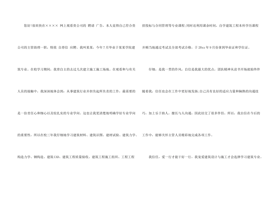 建筑求职信4篇_第3页