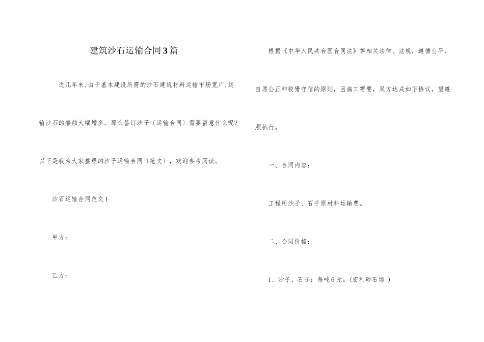 建筑沙石运输合同3篇_第1页
