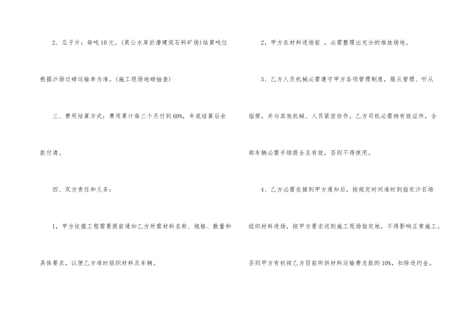 建筑沙石运输合同3篇_第2页