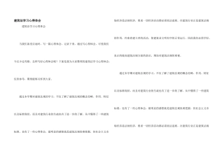 建筑法学习心得体会