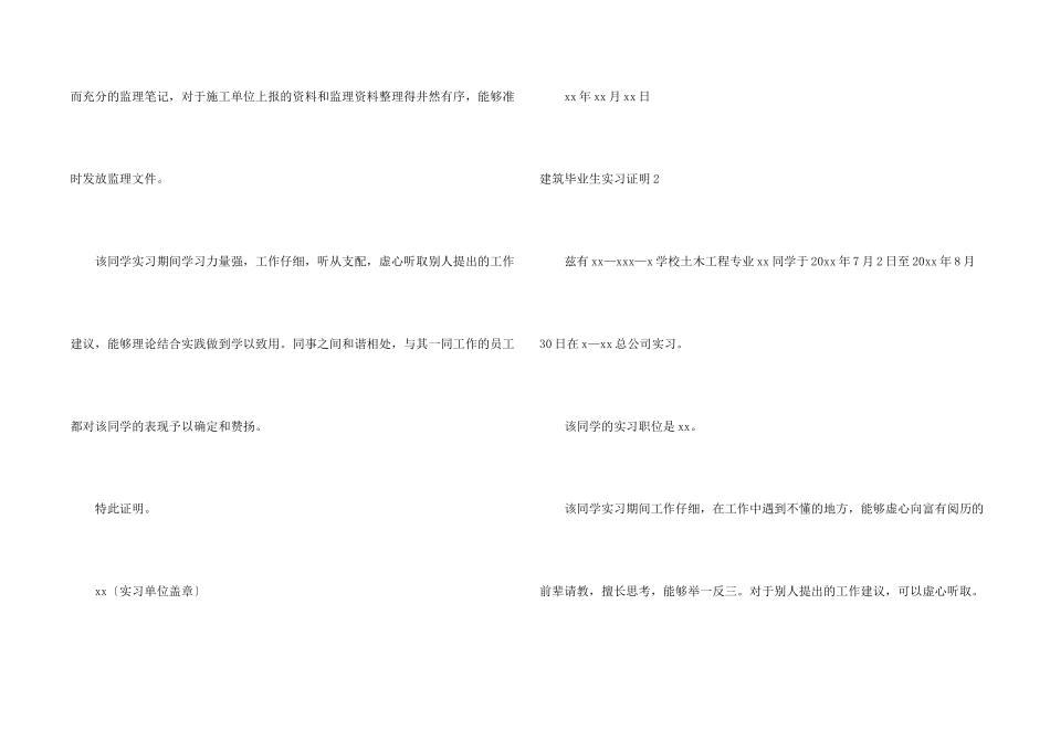 建筑毕业生实习证明_第2页