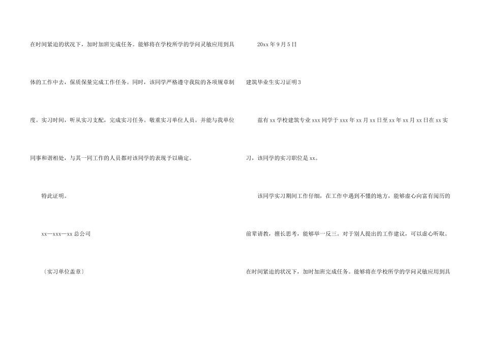 建筑毕业生实习证明_第3页