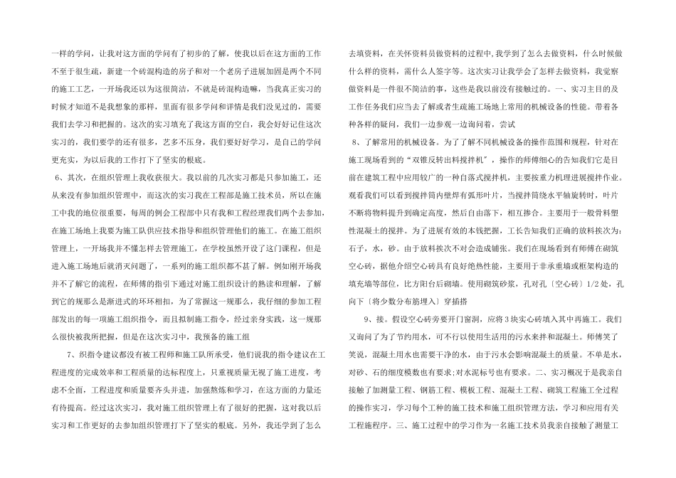 建筑测绘实习报告总结.docx_第2页