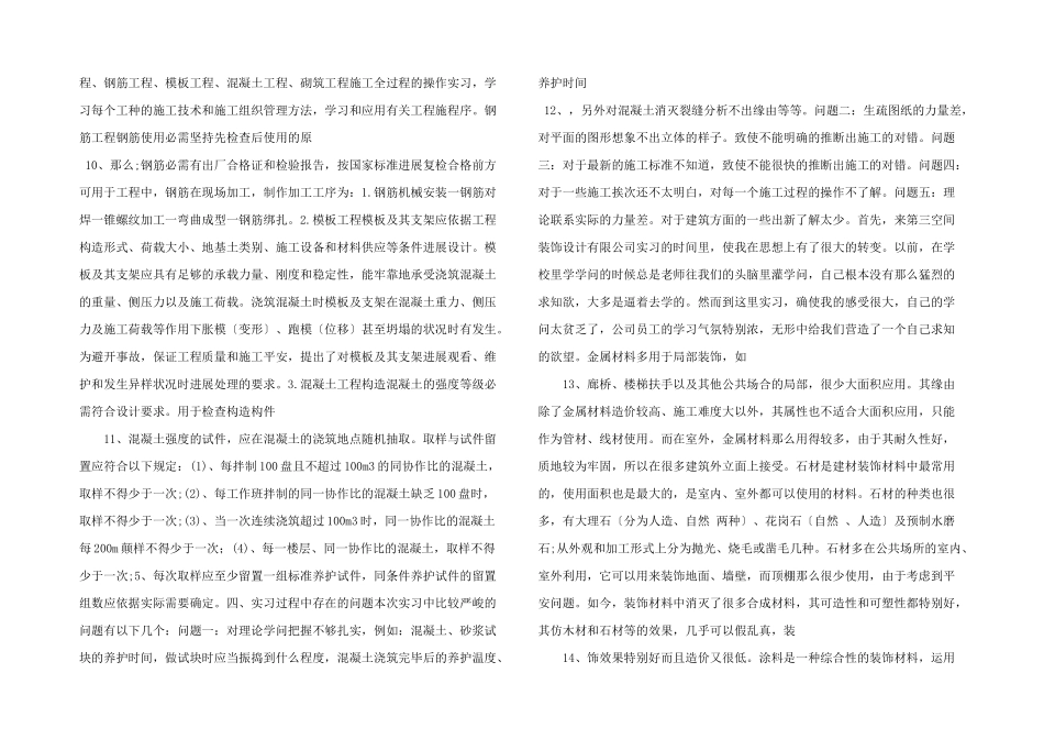 建筑测绘实习报告总结.docx_第3页