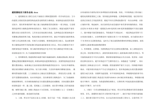 建筑测绘实习报告总结.docx