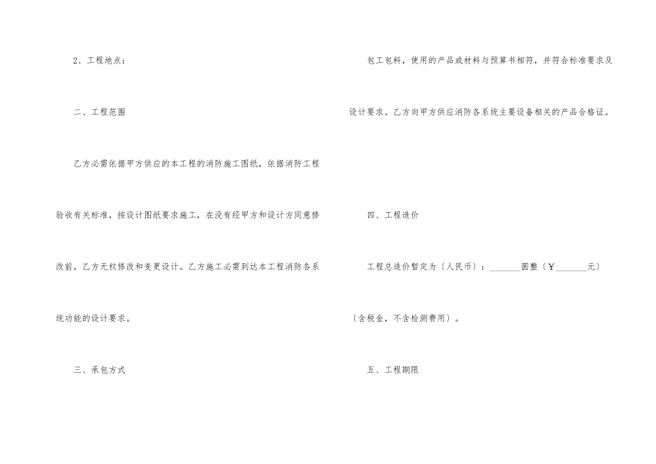 建筑消防工程承包合同_第2页