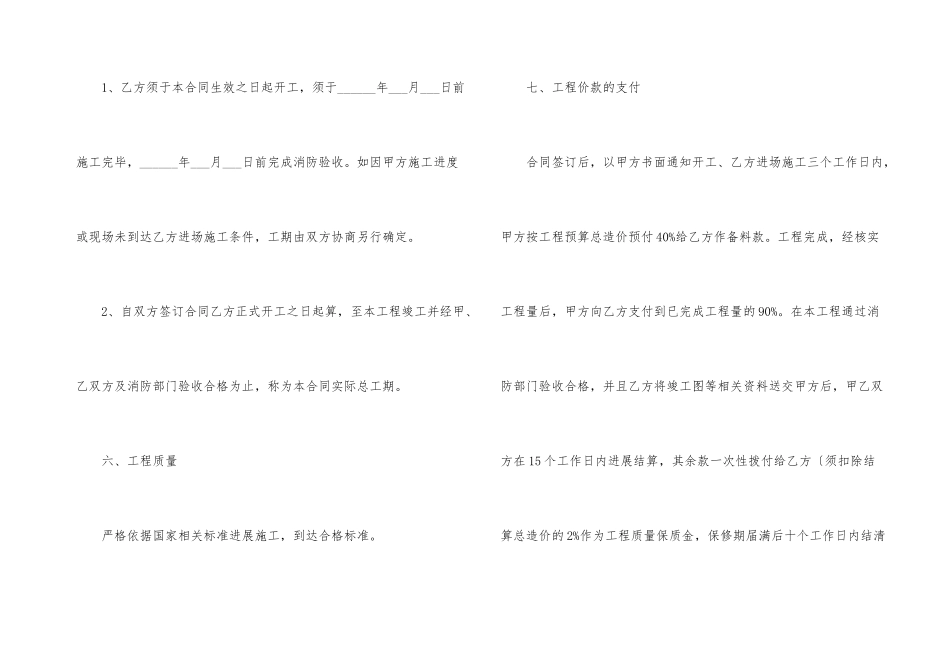 建筑消防工程承包合同_第3页