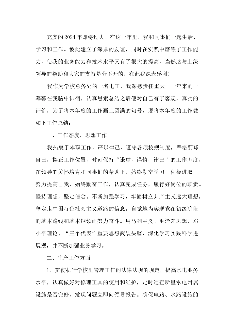 建筑水电工程师个人工作总结2021五篇_第3页