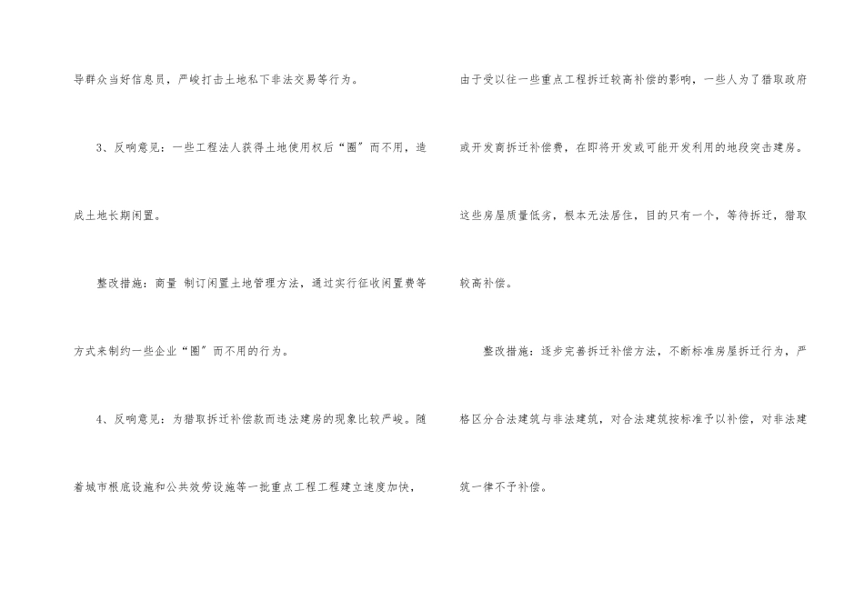 建筑用地执法整改措施_第2页