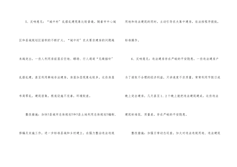 建筑用地执法整改措施_第3页
