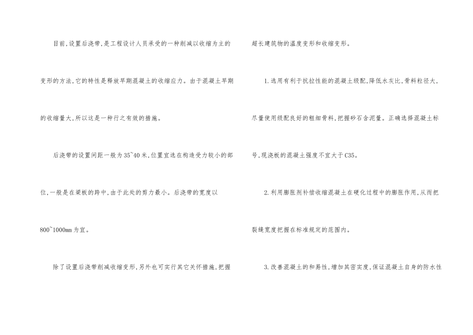 建筑物的收缩变形刍议_第2页