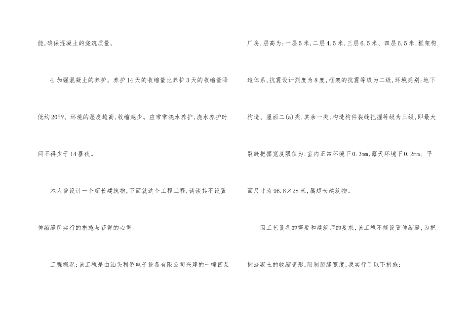 建筑物的收缩变形刍议_第3页