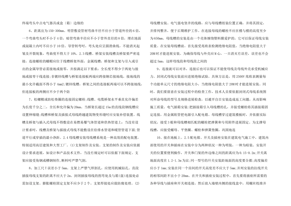 建筑电气工程安装技术要点分析_第2页