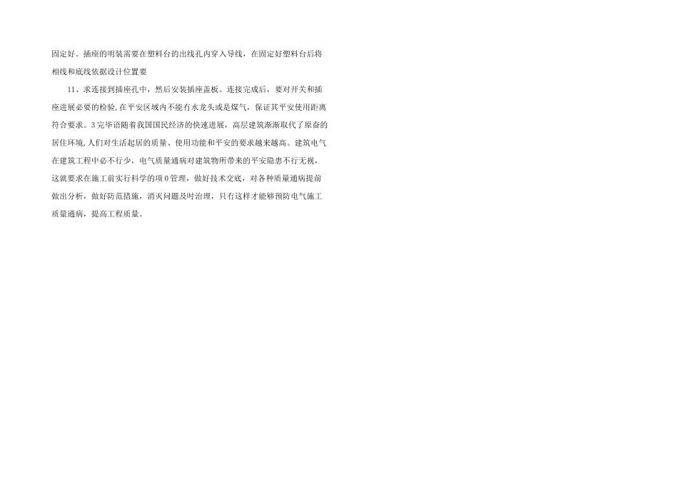 建筑电气工程安装技术要点分析_第3页