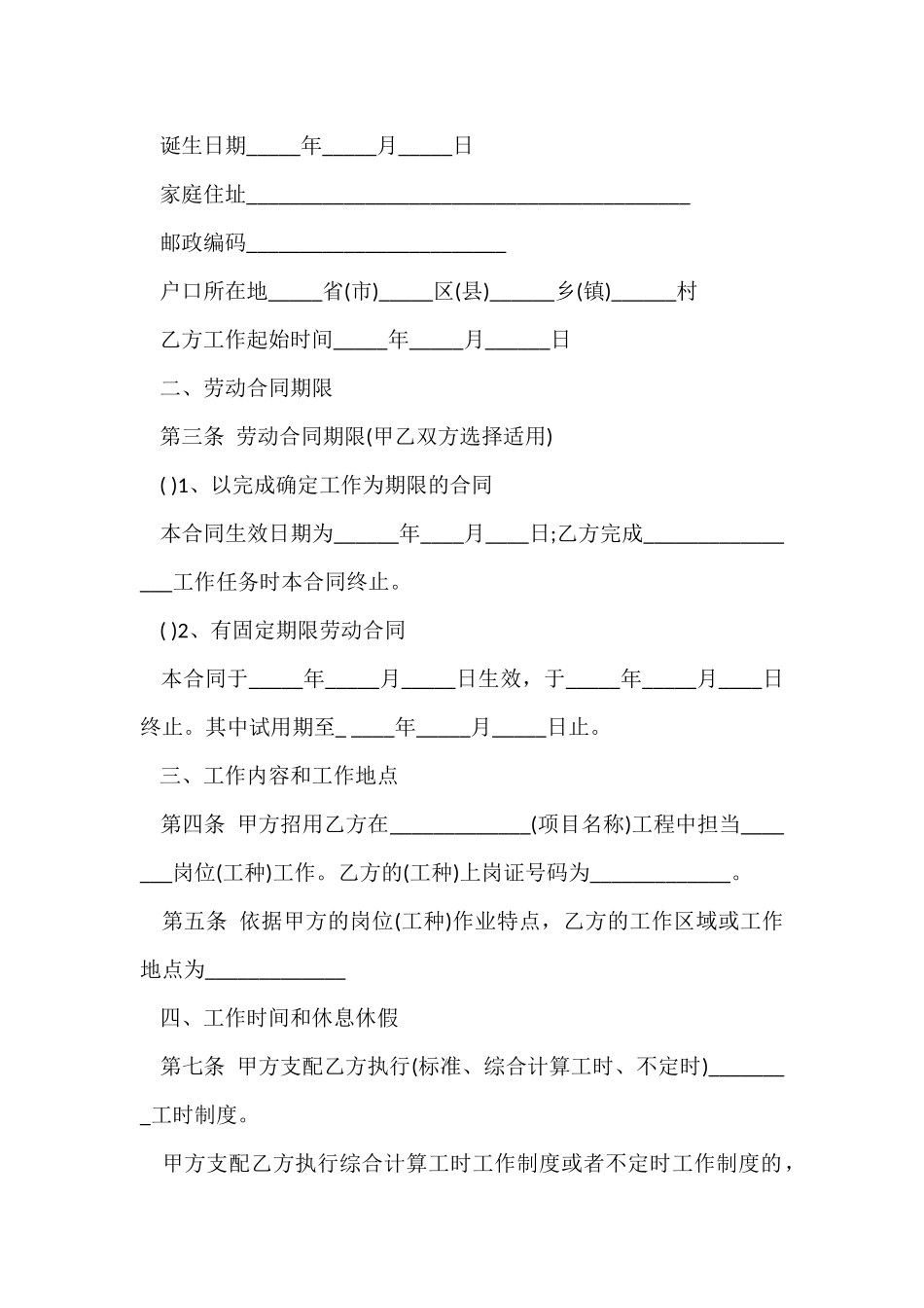 建筑用工合同协议书范本_第2页