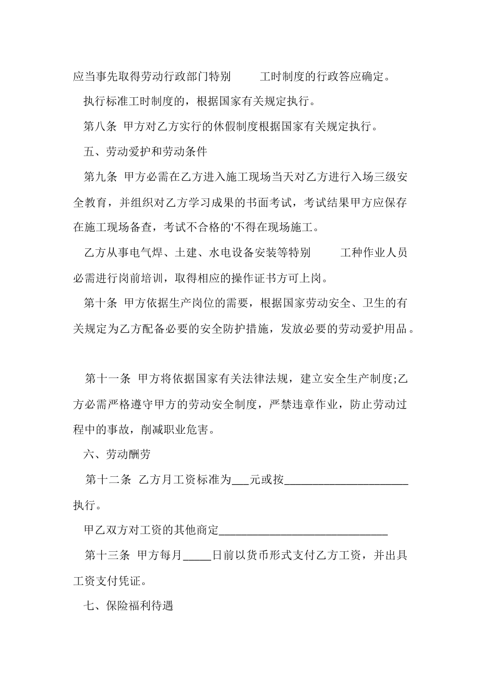 建筑用工合同协议书范本_第3页