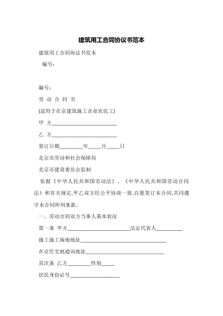 建筑用工合同协议书范本