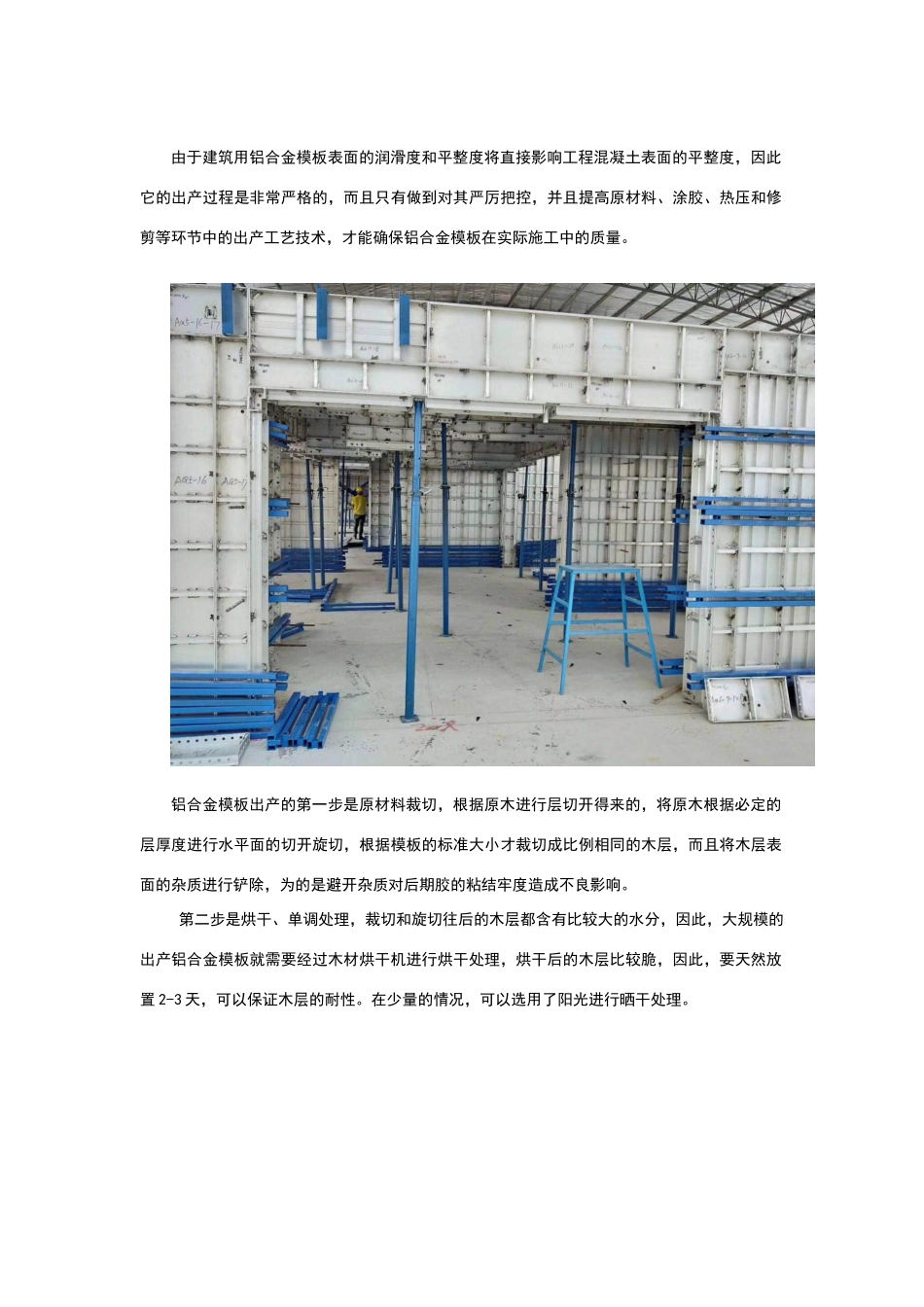 建筑用铝合金模板全套生产工艺流程_第1页