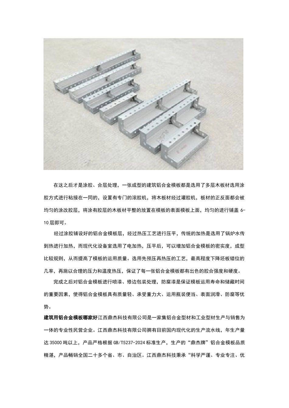 建筑用铝合金模板全套生产工艺流程_第2页