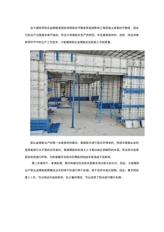 建筑用铝合金模板全套生产工艺流程