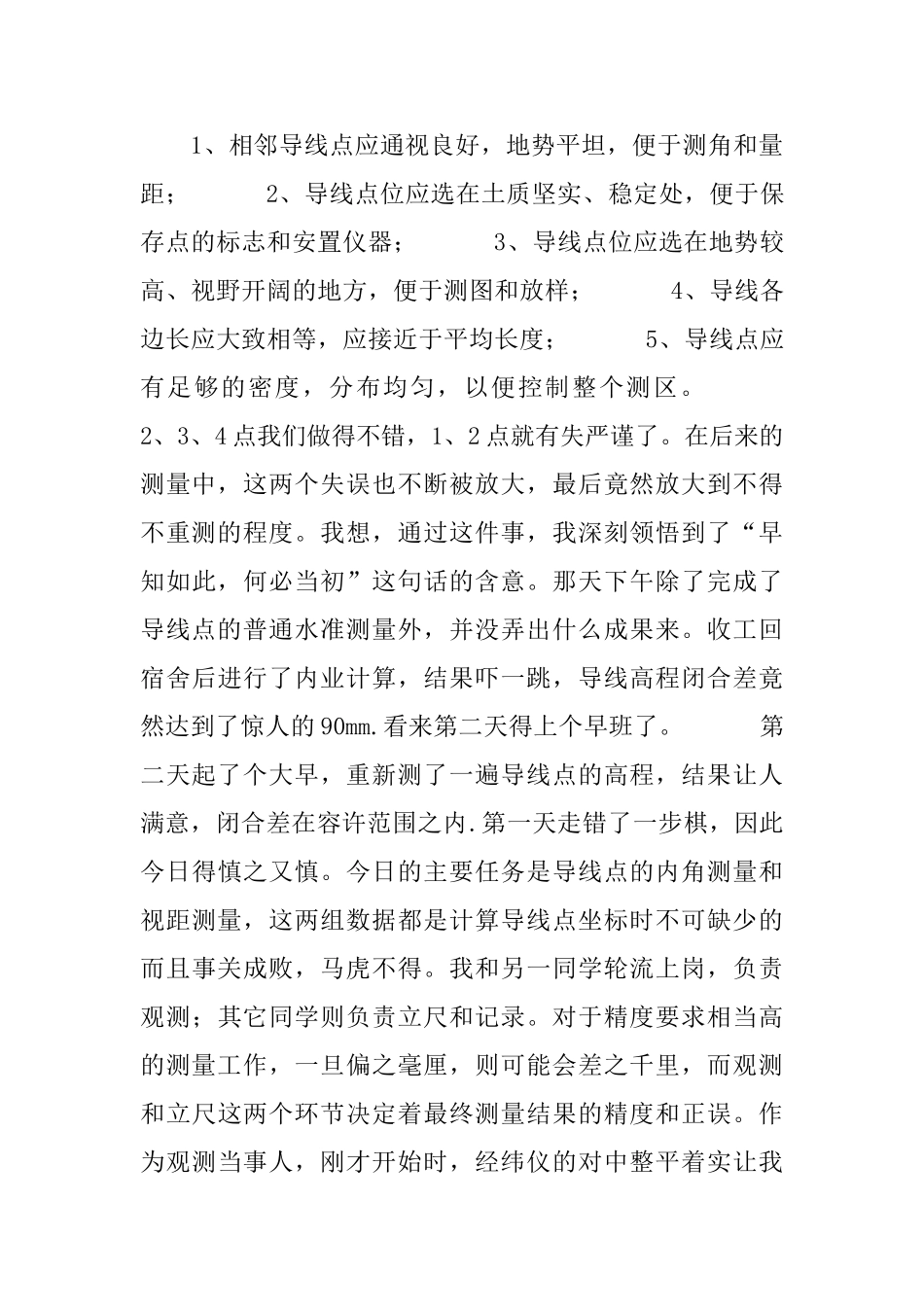 建筑测量实习心得_第2页