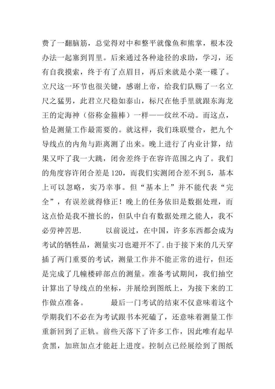 建筑测量实习心得_第3页