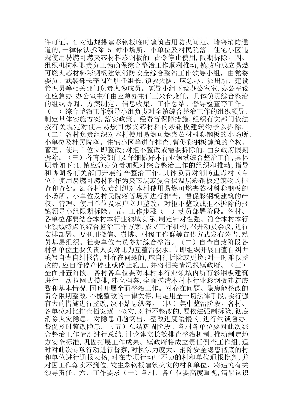 建筑消防安全综合整治工作方案范文_第2页